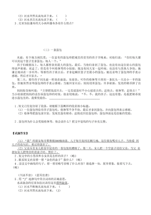 小学语文段落层次概括段意专项练习带答案