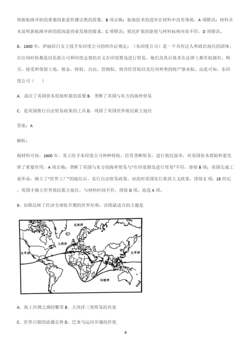 通用版带答案高中历史下高中历史统编版下第三单元走向整体的世界考点大全笔记.docx