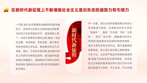 红色中国风党建意识形态PPT