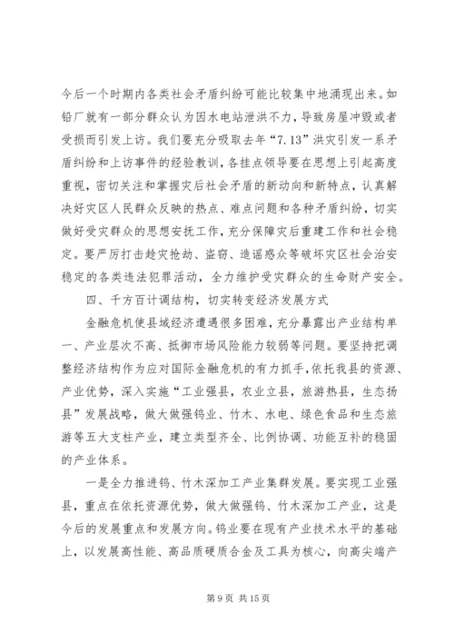 县长在专题学习会讲话.docx