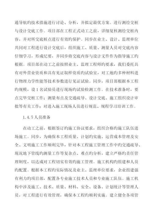 冷库项目施工组织设计.docx