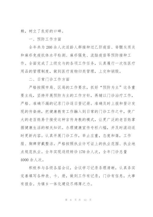 实用医师年度工作总结范本2022.docx