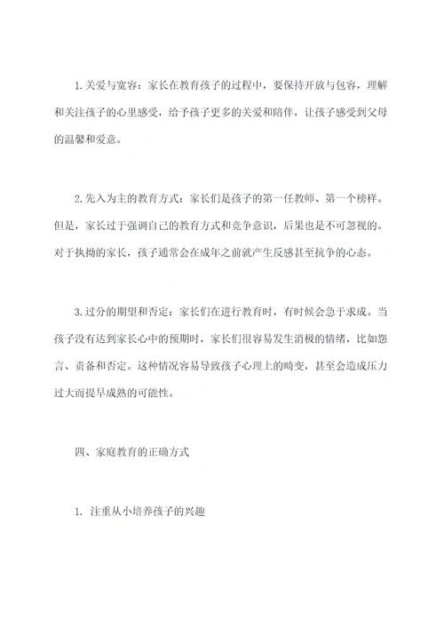 家长家庭教育心得体会