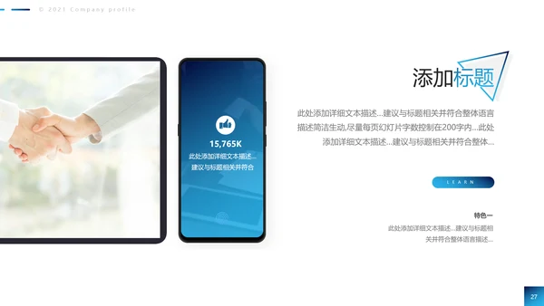 2021欧美风公司简介企业宣传创意PPT模板