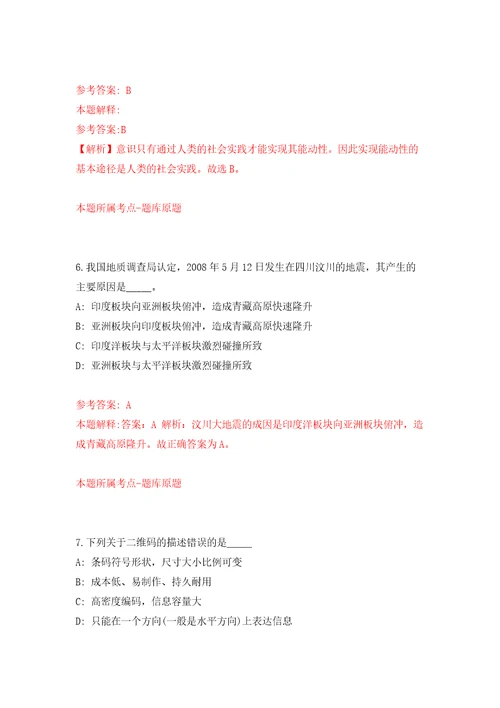 江苏苏州太仓市社会治理现代化综合指挥中心招考聘用模拟考试练习卷及答案第3卷