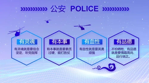蓝色科技感公安信息化建设年年终总结PPT模板