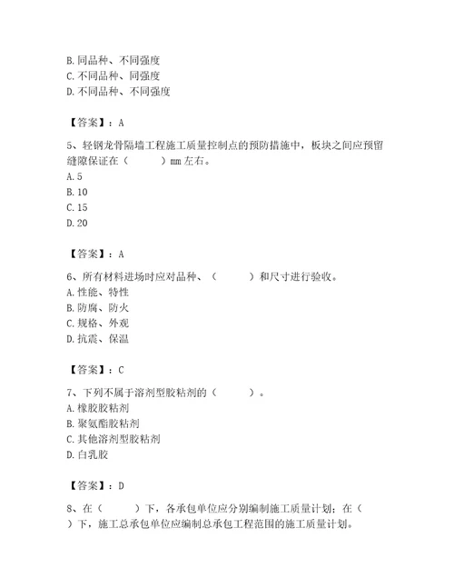 质量员之装饰质量专业管理实务测试题精品名校卷