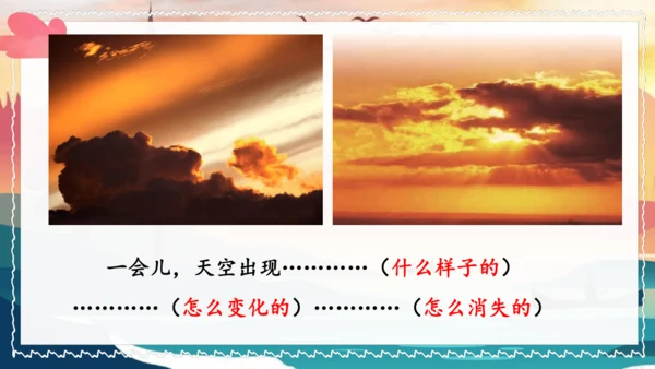 统编版语文三年级下册24《火烧云》（课件）