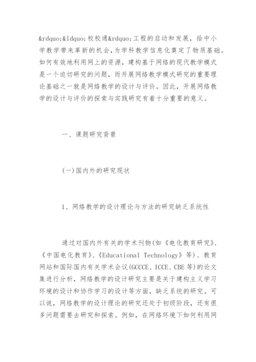 计算机网络专业论文开题报告精编.docx