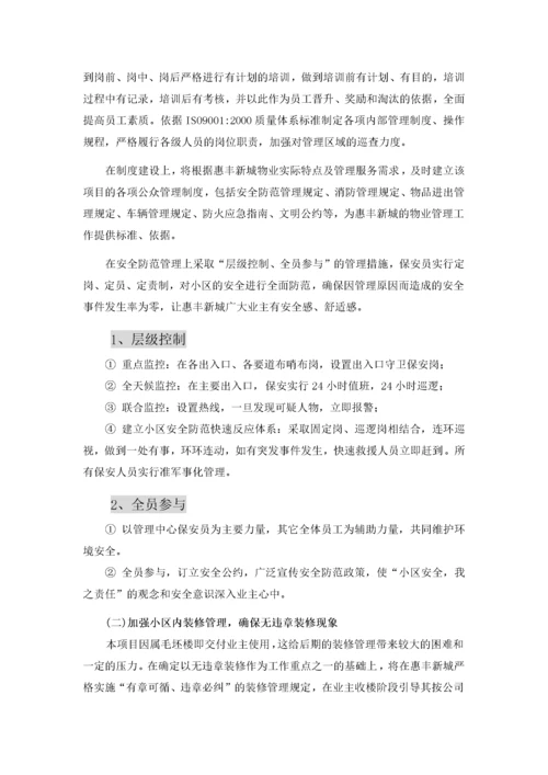 XX物业管理服务方案（DOC 74页）.docx