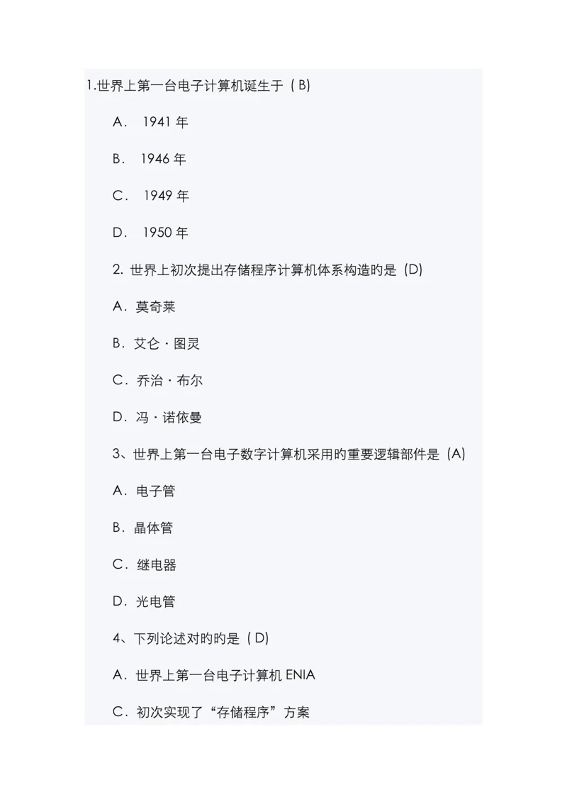 2022年自考计算机应用基础重点部分试题及答案.docx