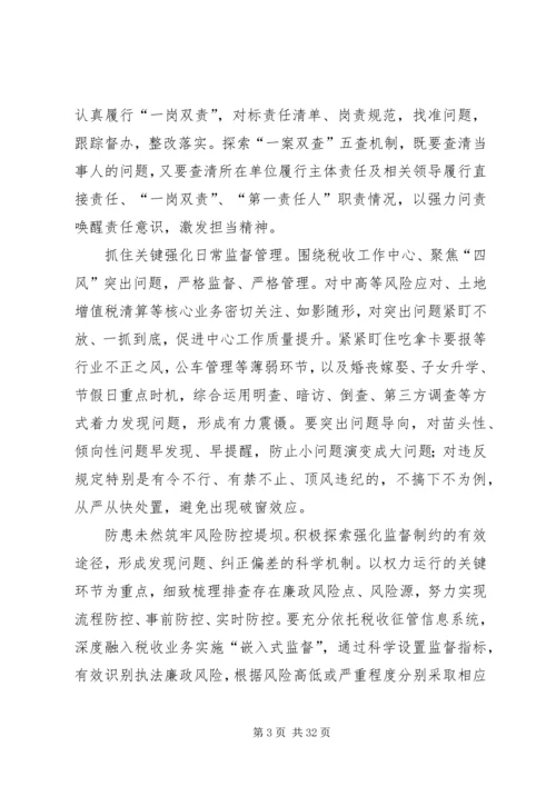 全面从严治党的思考文章六篇.docx