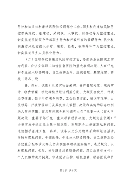 医院加强廉政风险防控工作的实施方案范文合集 (5).docx