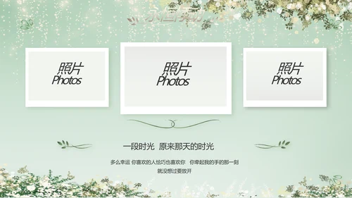 婚礼舞台开场片头相册婚礼纪念册PPT