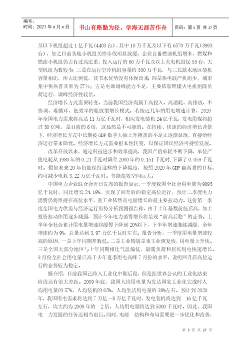 论文电气剖分.docx