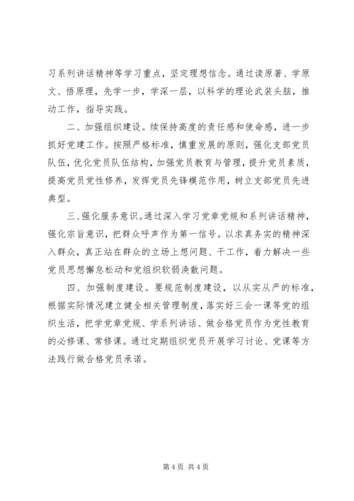 党员两学一做公开承诺书.docx