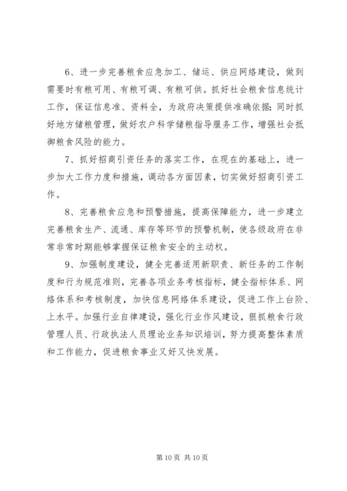 篇一：XX年粮食生产改革工作计划 (2).docx