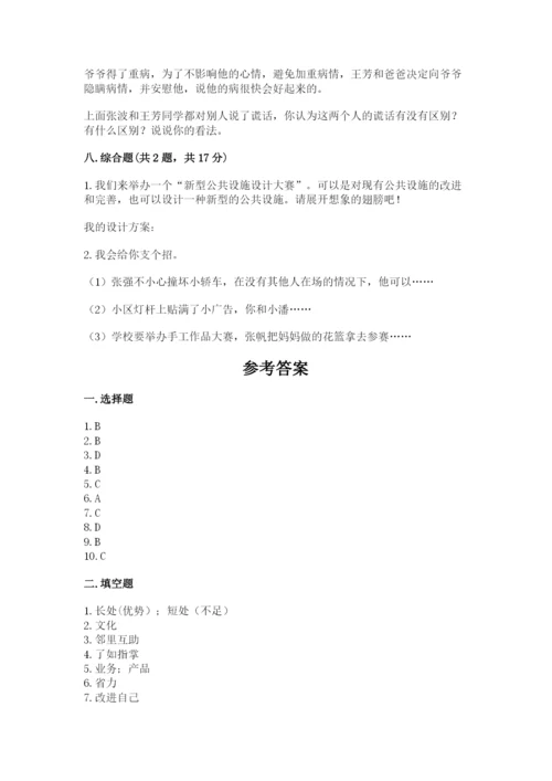 部编版道德与法治三年级下册期末测试卷附参考答案【黄金题型】.docx