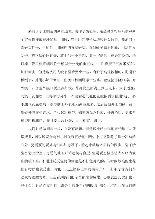 机械专业认识实习报告(范文3篇)