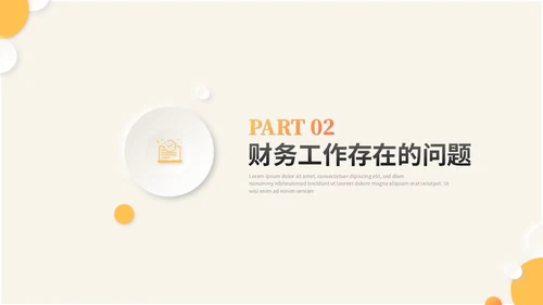 黄色新拟态风财务工作总结会计报告数据分析ppt模板