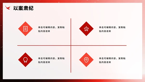 简约红色流体渐变风中央八项规定党课PPT模板