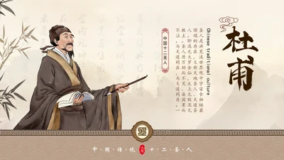 诗人杜甫PPT模板