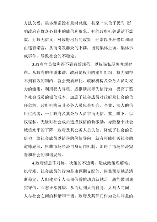政府诚信的缺失及规范