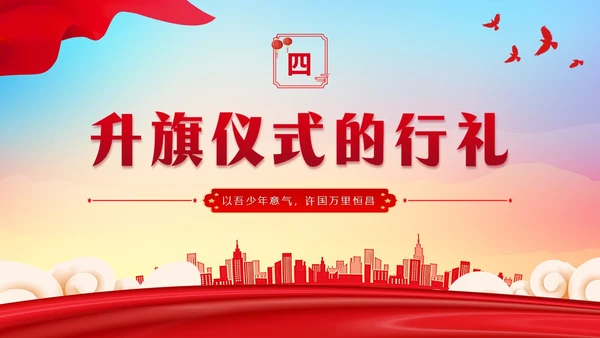 蓝底炫彩背景升旗仪式主题班会学生PPT