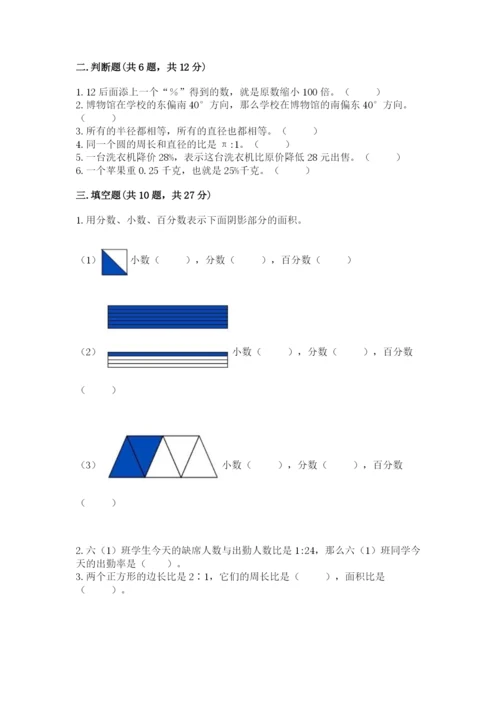 2022六年级上册数学期末测试卷（预热题）word版.docx