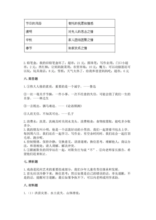 部编版小学四年级下册道德与法治《期末测试卷》及答案【典优】.docx