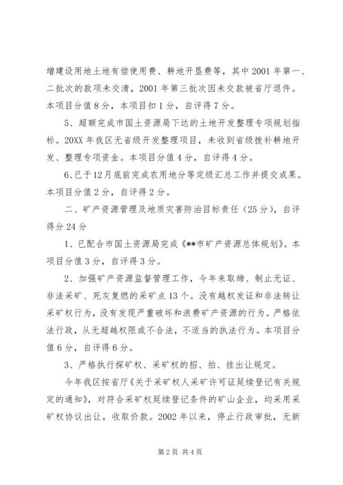 国土资源管理工作目标责任考核自查报告 (3).docx