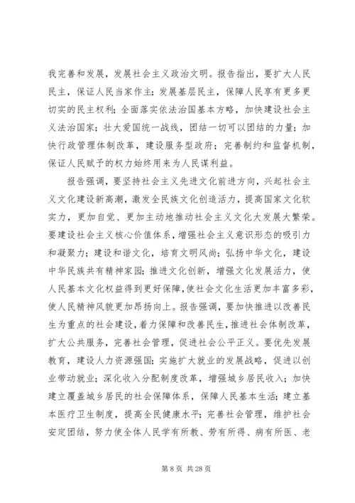 在全市学习贯彻党的十七大精神动员大会上的讲话.docx