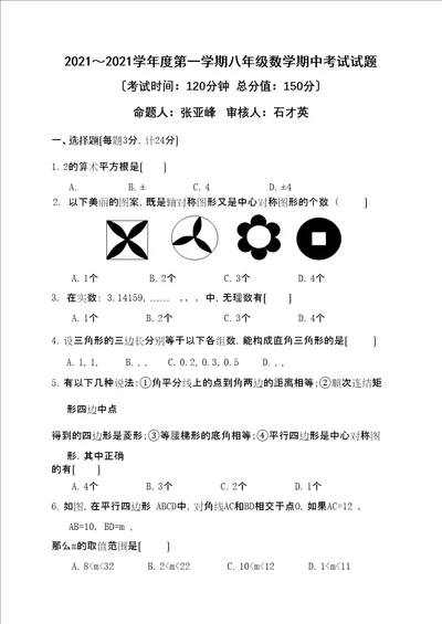 苏科版八年级数学期中考试试题及答案3