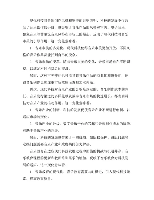 现代科技对音乐创作的影响