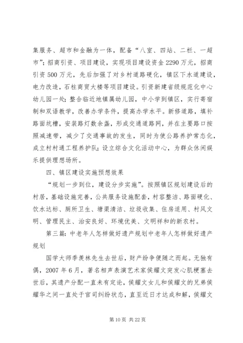 怎样做好新型农村社区建设规划.docx