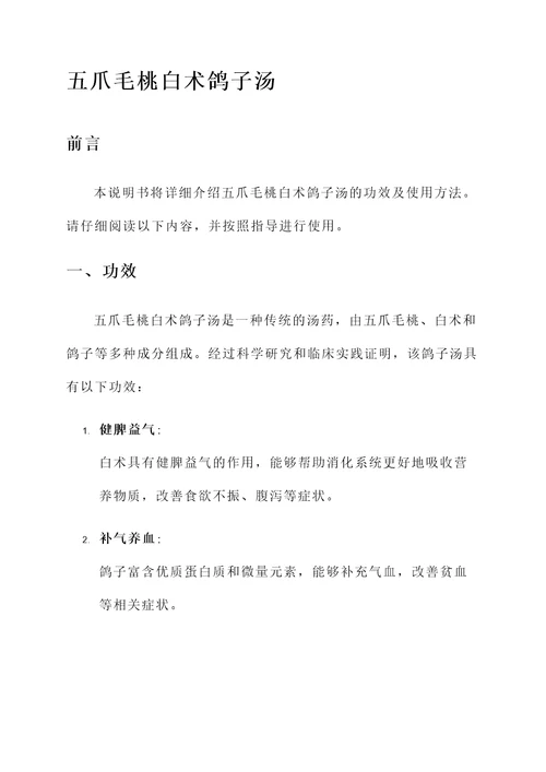 五爪毛桃白术鸽子汤功效