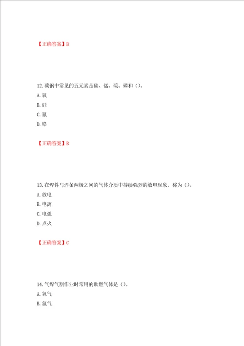 施工现场电焊工考试题库押题训练卷含答案第28套