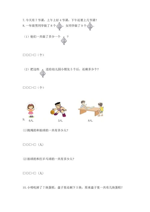 一年级上册数学解决问题50道及答案一套.docx