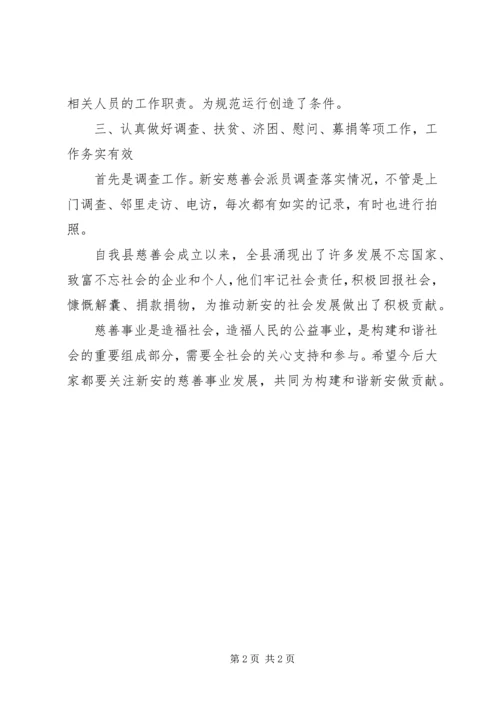 县慈善会工作汇报 (2).docx