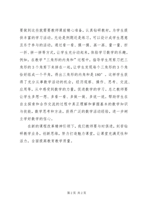 学习《提升教学艺术水平打造魅力课题》心得体会.docx