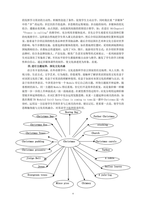 让英语课堂绽放璀璨的文化光芒