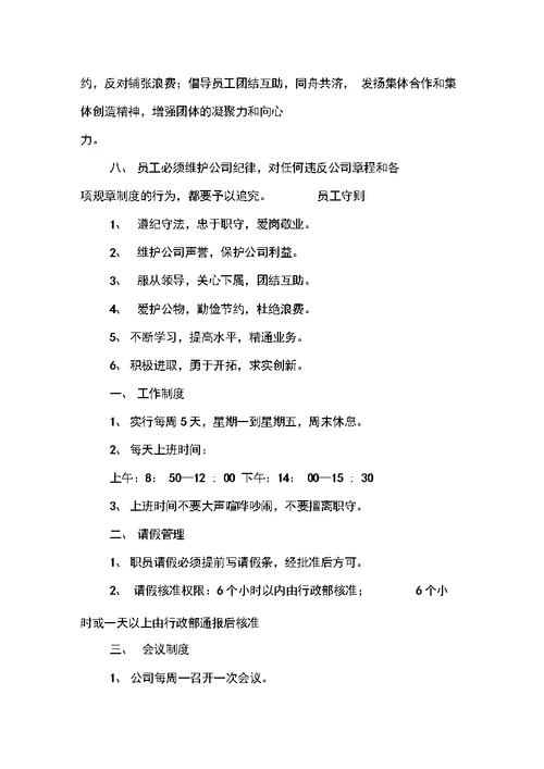 公司管理规章制度