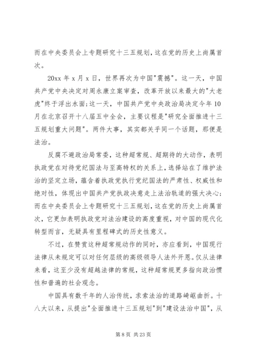 党员干部学习十八届五中全会精神思想汇报6篇.docx