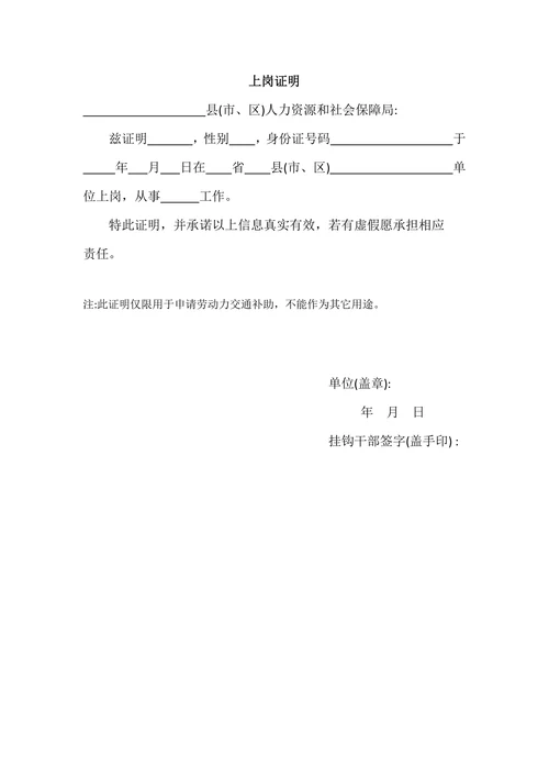 上岗证明复工证明工作证明