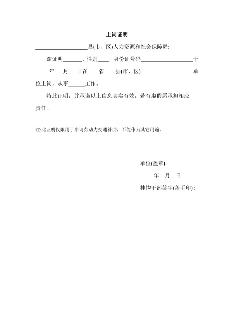 上岗证明复工证明工作证明