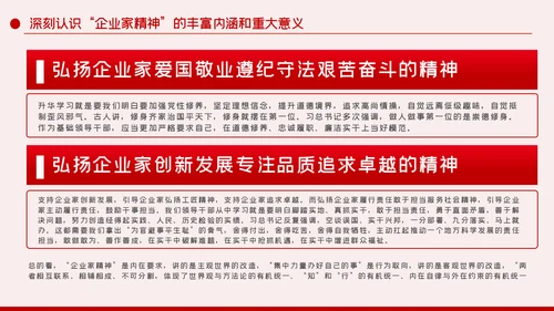 对企业家精神的认识和体会PPT模板