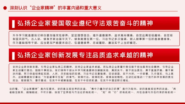 对企业家精神的认识和体会PPT模板