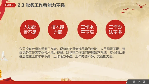 党政机关政府工作报告PPT模版