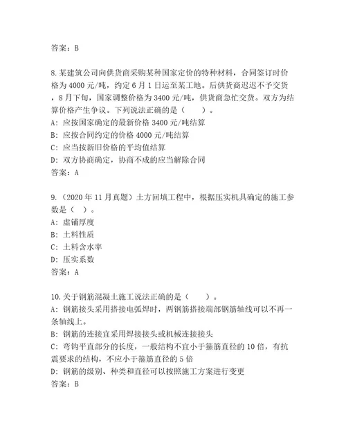 内部建造师二级考试大全带答案（A卷）