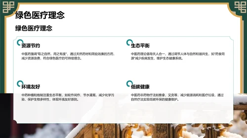 中医药基础知识介绍PPT模板